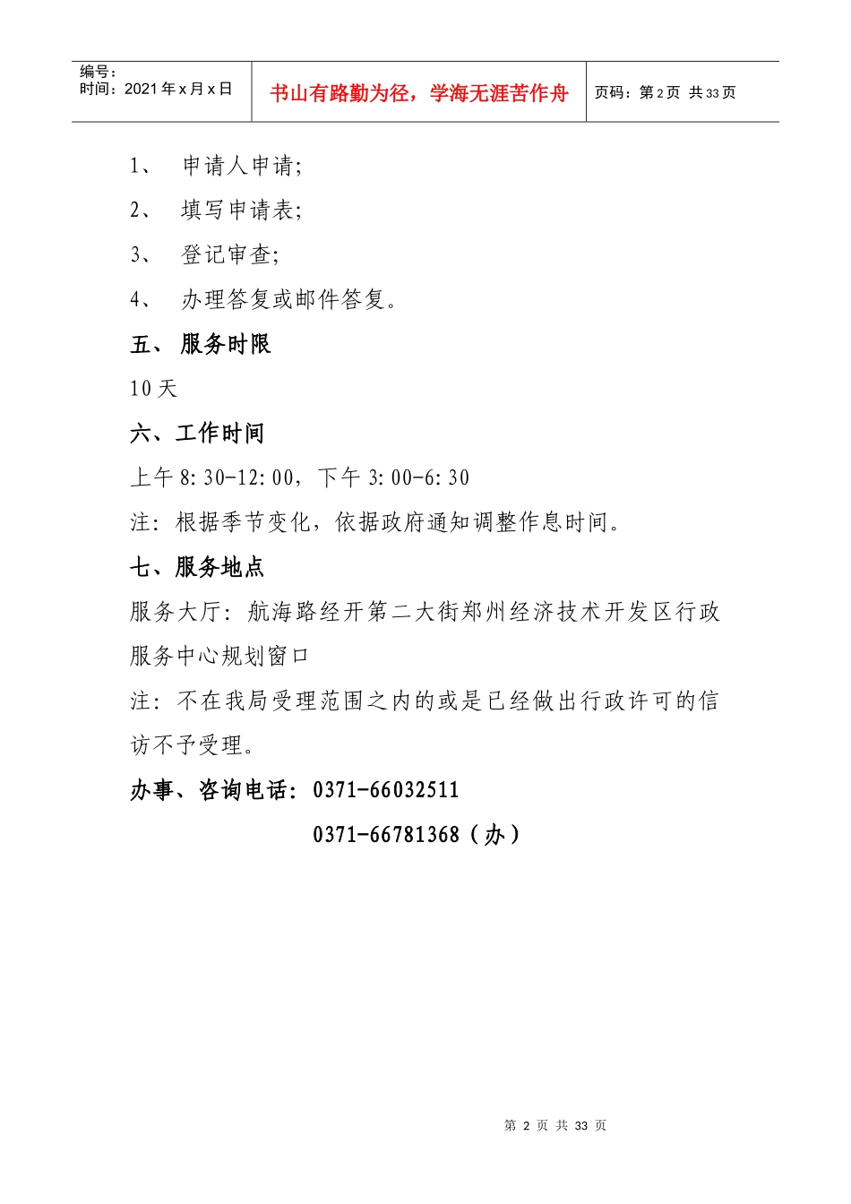 经开区规划局(规划审批办事流程)_第2页