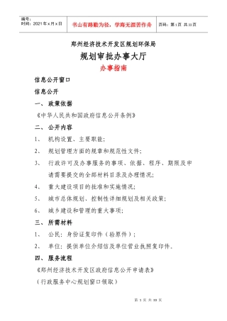 经开区规划局(规划审批办事流程)