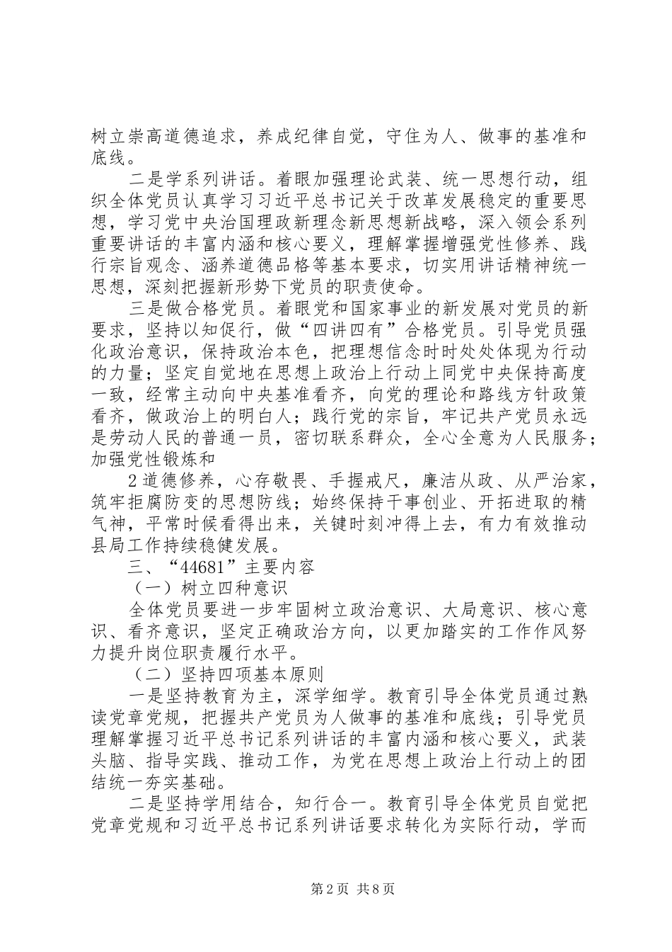 党支部两学一做方案 _第2页
