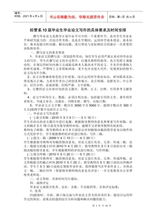 经管系10届毕业生毕业论文写作的具体要求及时间安排