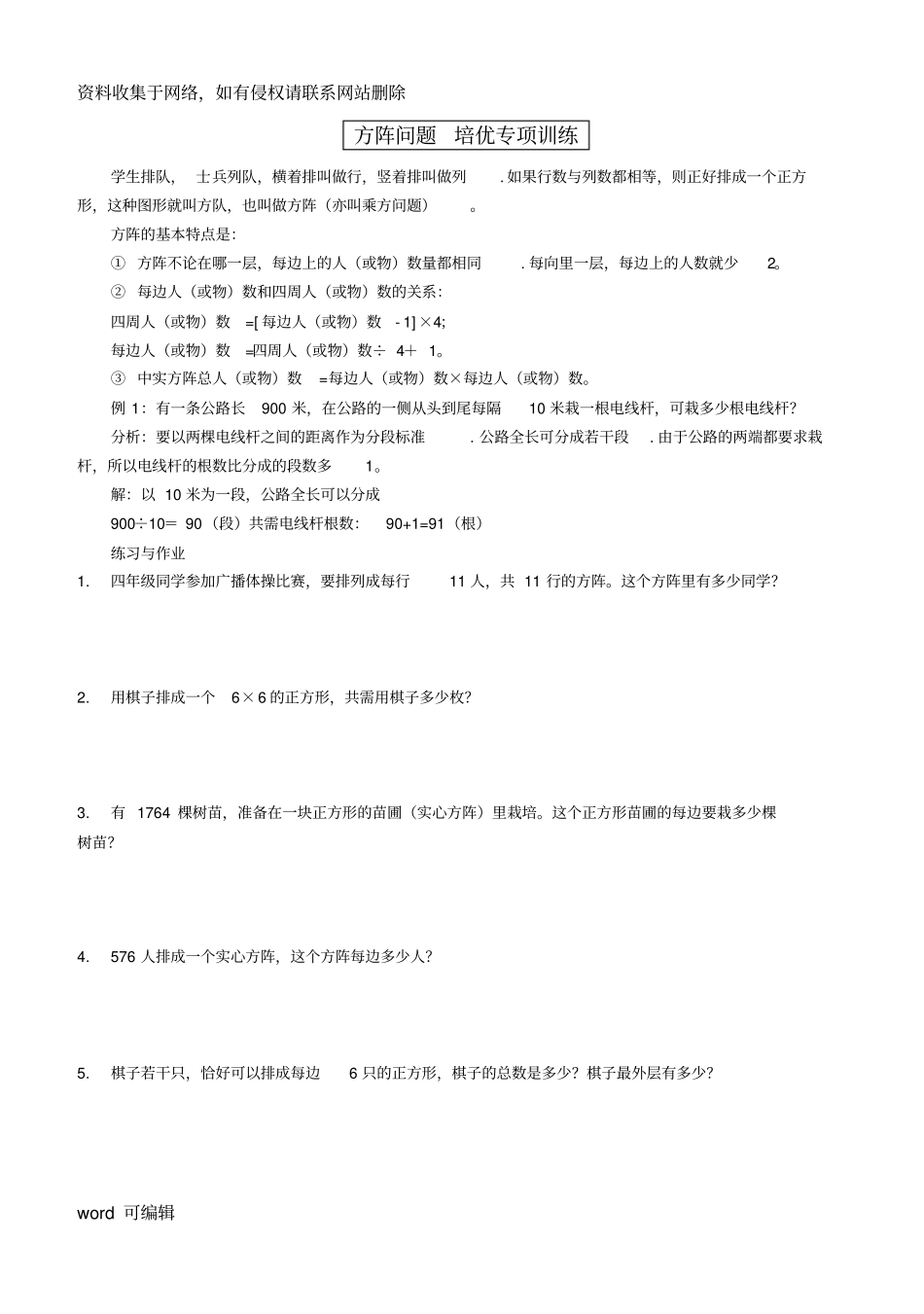 小学四年级数学逻辑思维训练题目讲课教案_第1页
