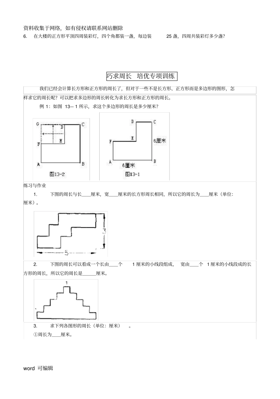 小学四年级数学逻辑思维训练题目讲课教案_第2页