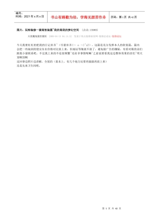 精彩：非设计师经验---平民装修梦幻空间