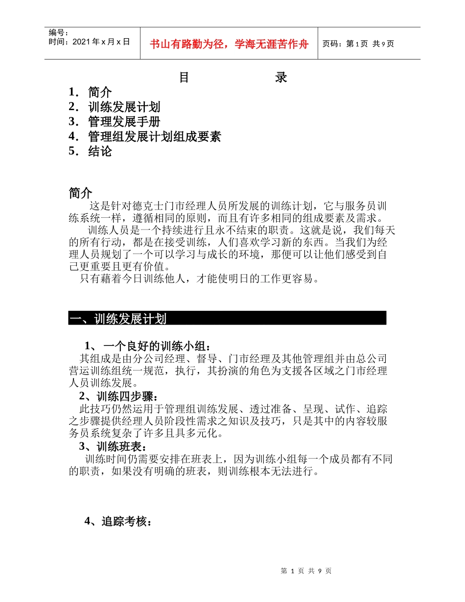 管理组发展计划手册_第1页