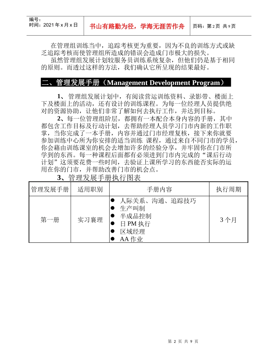 管理组发展计划手册_第2页