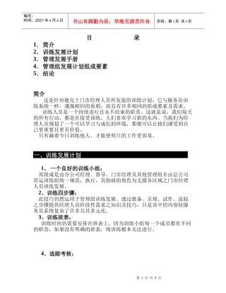 管理组发展计划手册