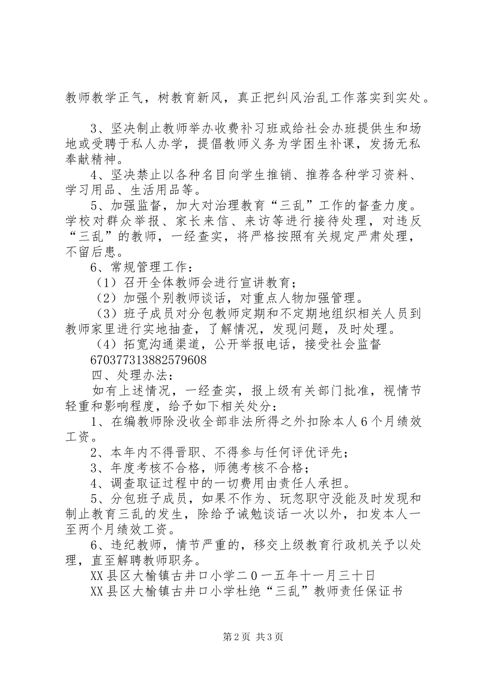 治理教育“三乱”的工作实施方案 _第2页