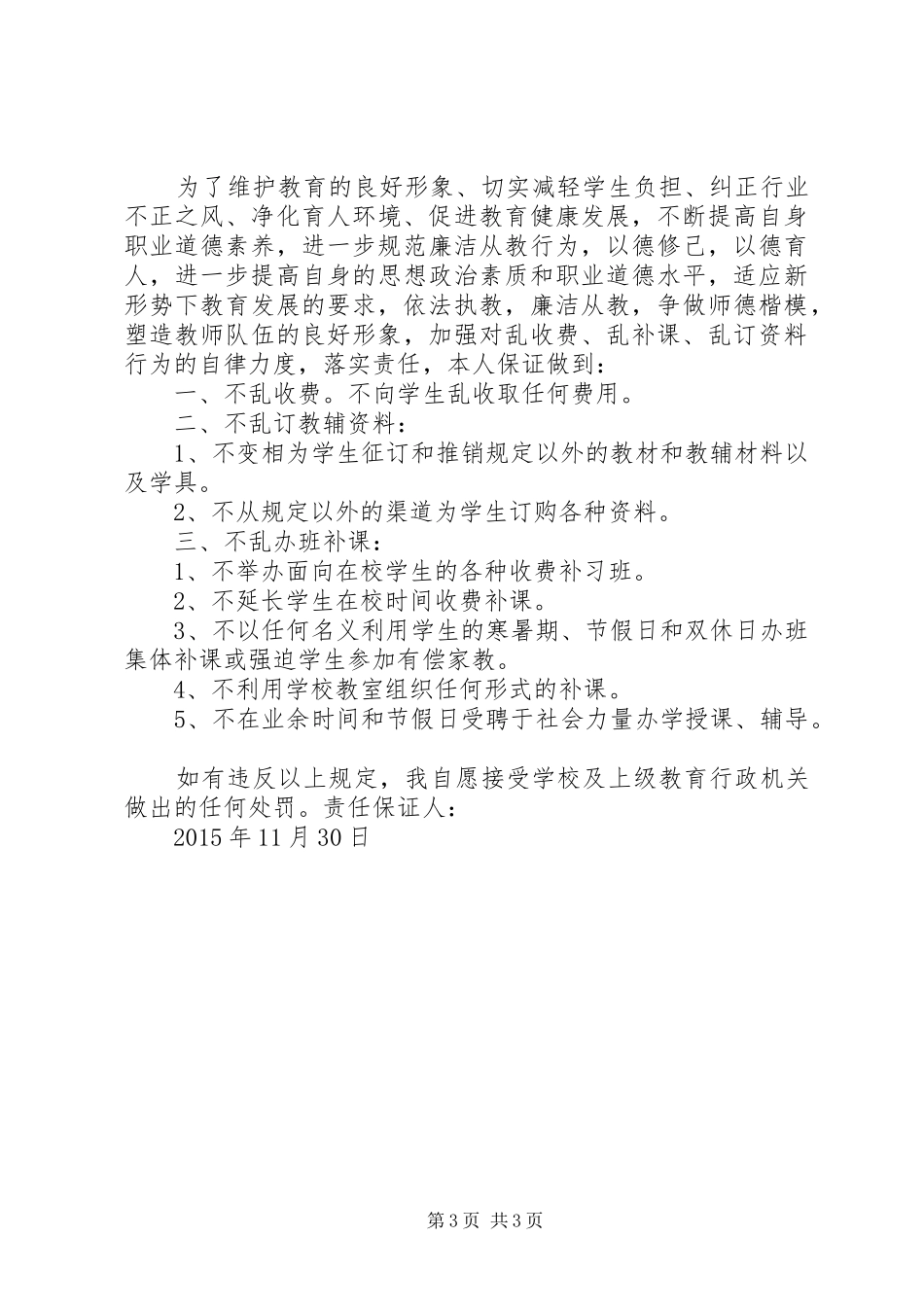 治理教育“三乱”的工作实施方案 _第3页