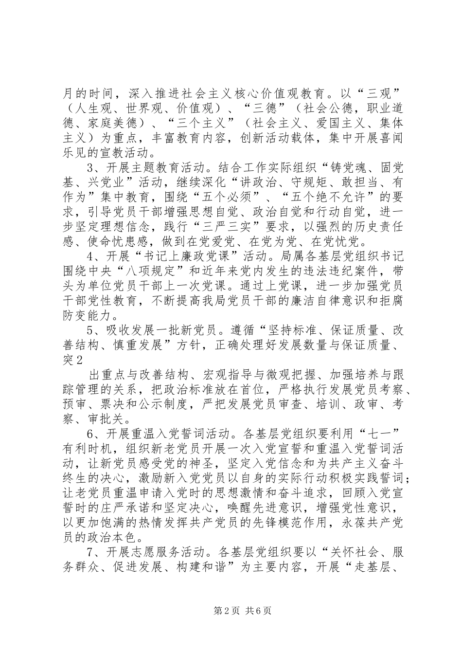 篇一：庆祝XX年七一建党节主题系列活动实施方案 _第2页