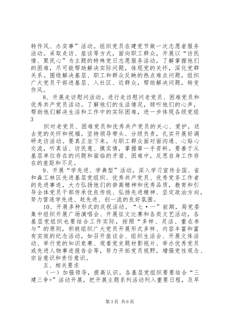 篇一：庆祝XX年七一建党节主题系列活动实施方案 _第3页