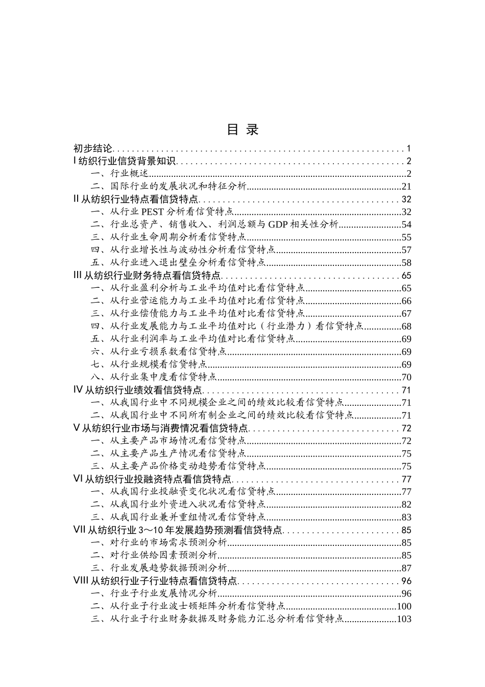 纺织行业研究报告_第1页