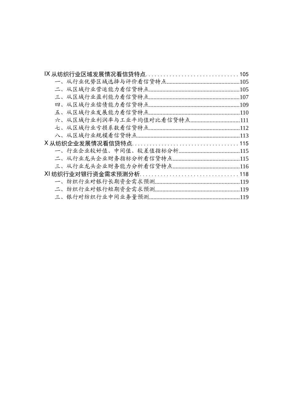 纺织行业研究报告_第2页
