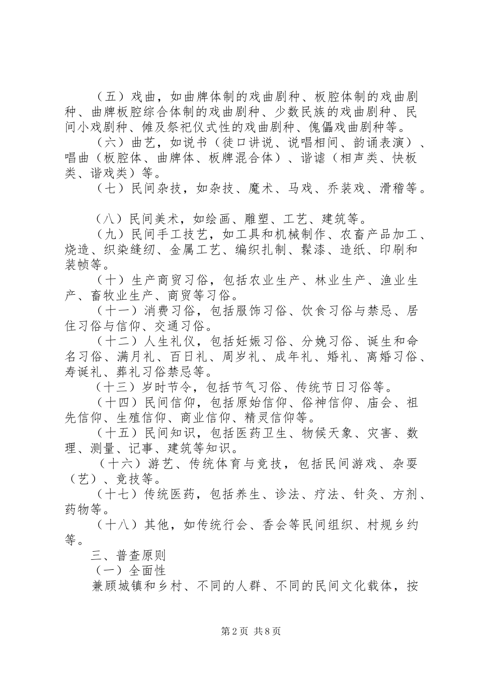 非物质文化遗产普查工作方案 _第2页