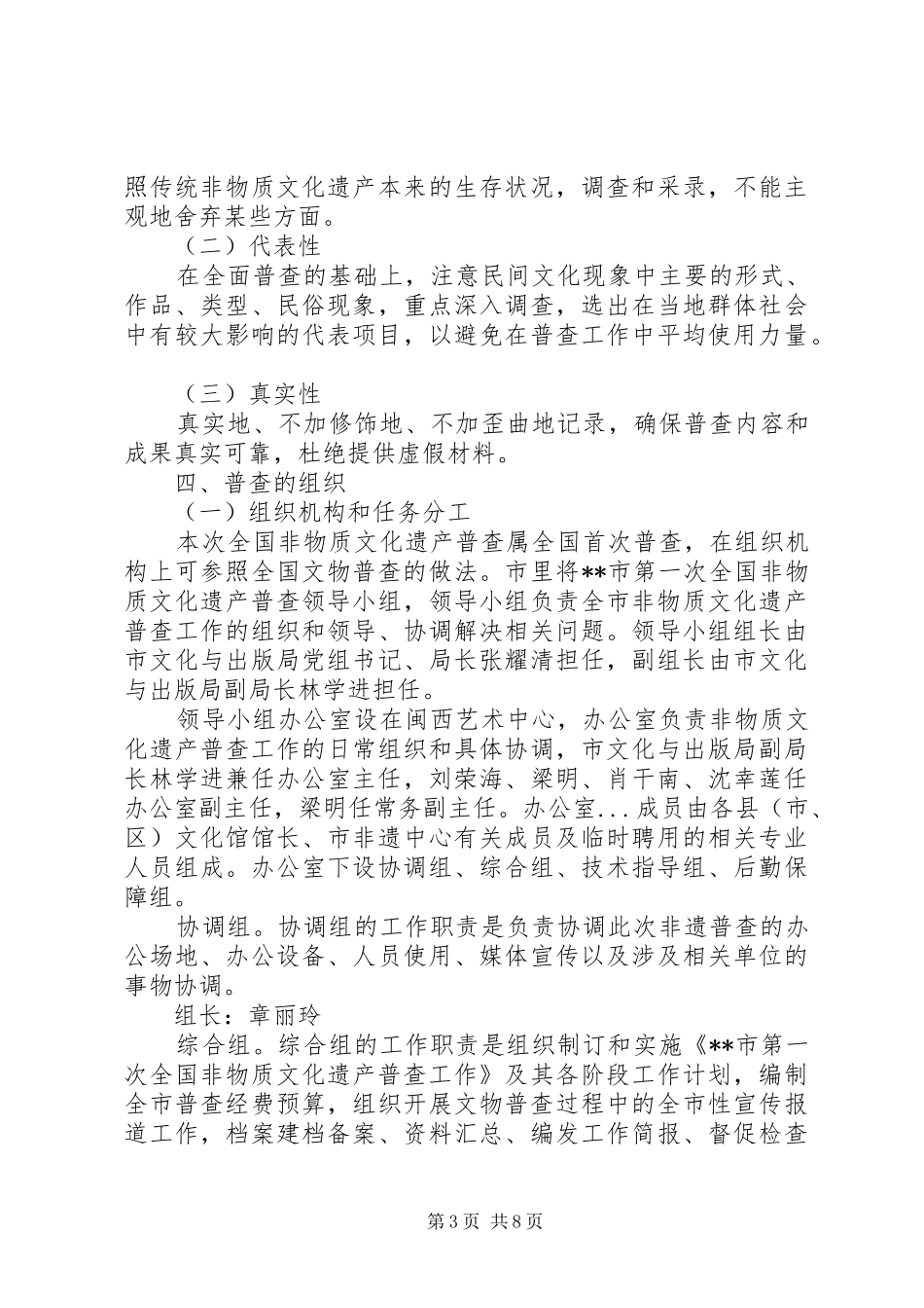 非物质文化遗产普查工作方案 _第3页