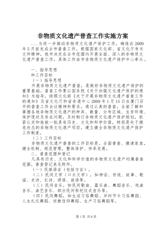非物质文化遗产普查工作方案 