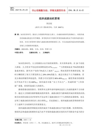 组织成就动机管理