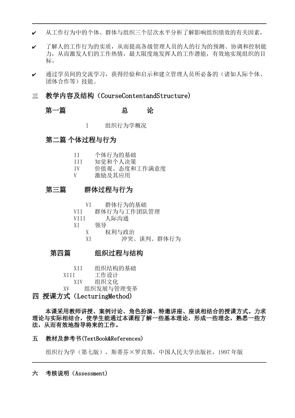 组织行为学课程(doc 63页)_第2页