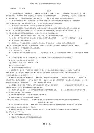 天津市2019装饰工程定额和规则11页word