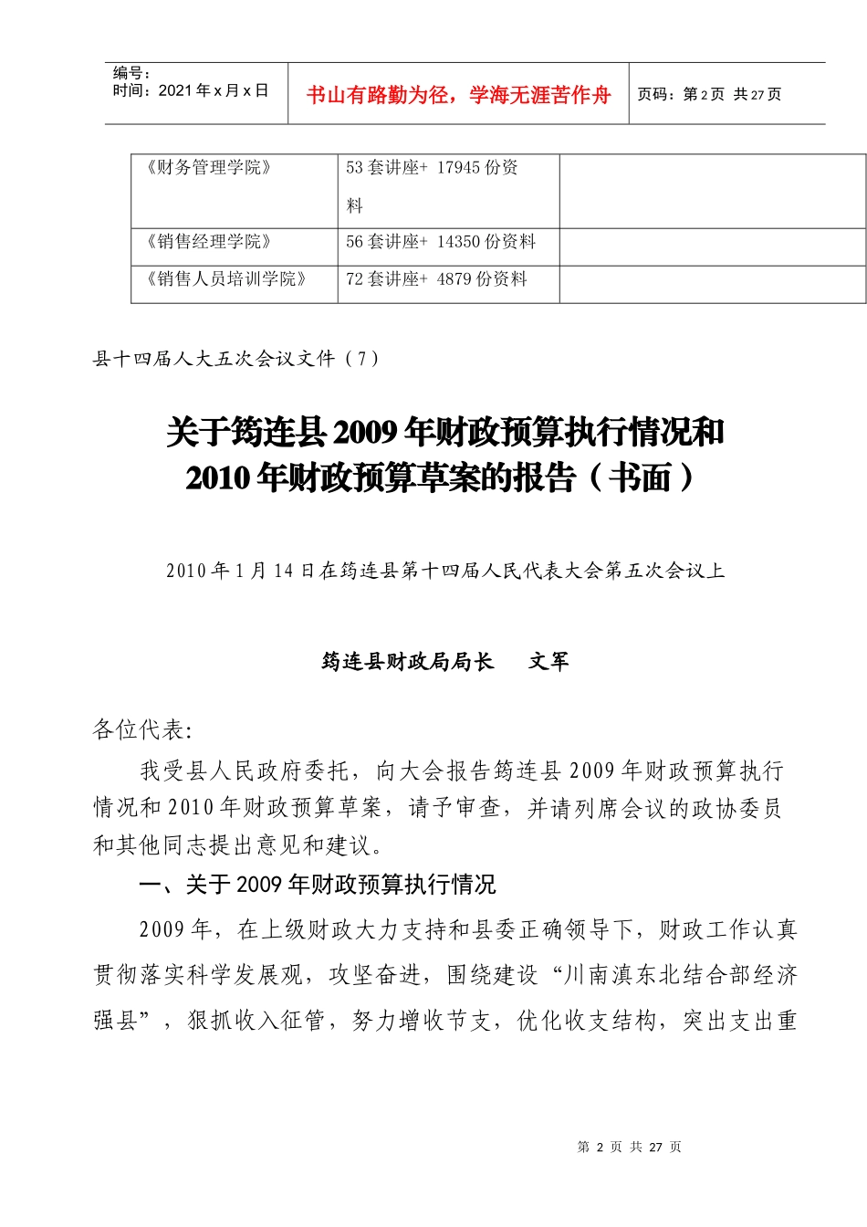 筠连县年度财政预算执行情况与财政预算草案报告_第2页