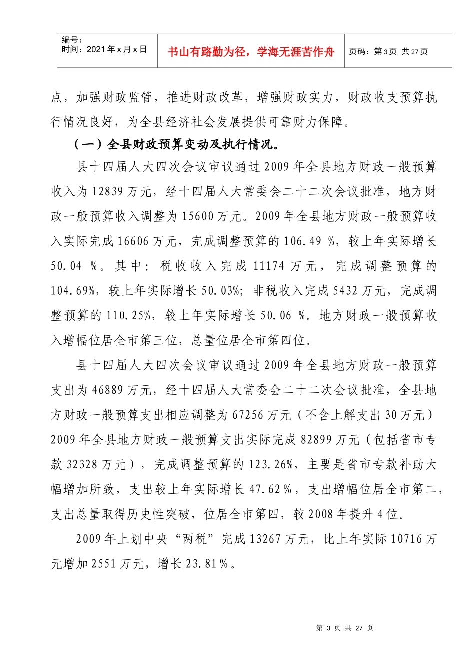 筠连县年度财政预算执行情况与财政预算草案报告_第3页