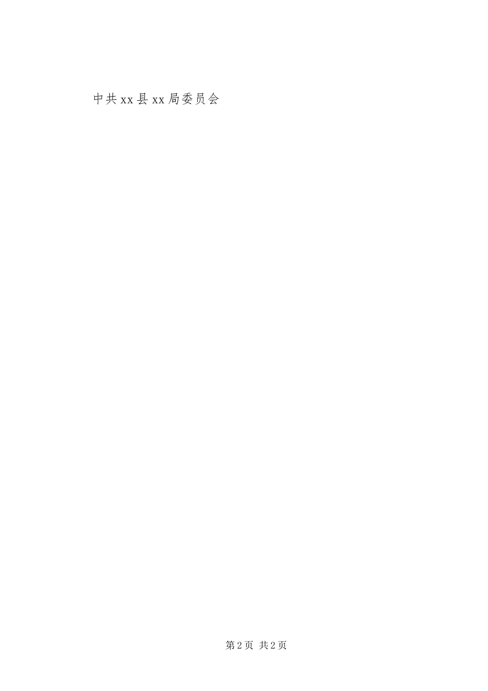 行风软环境工作实施方案 _第2页