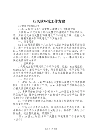行风软环境工作实施方案 