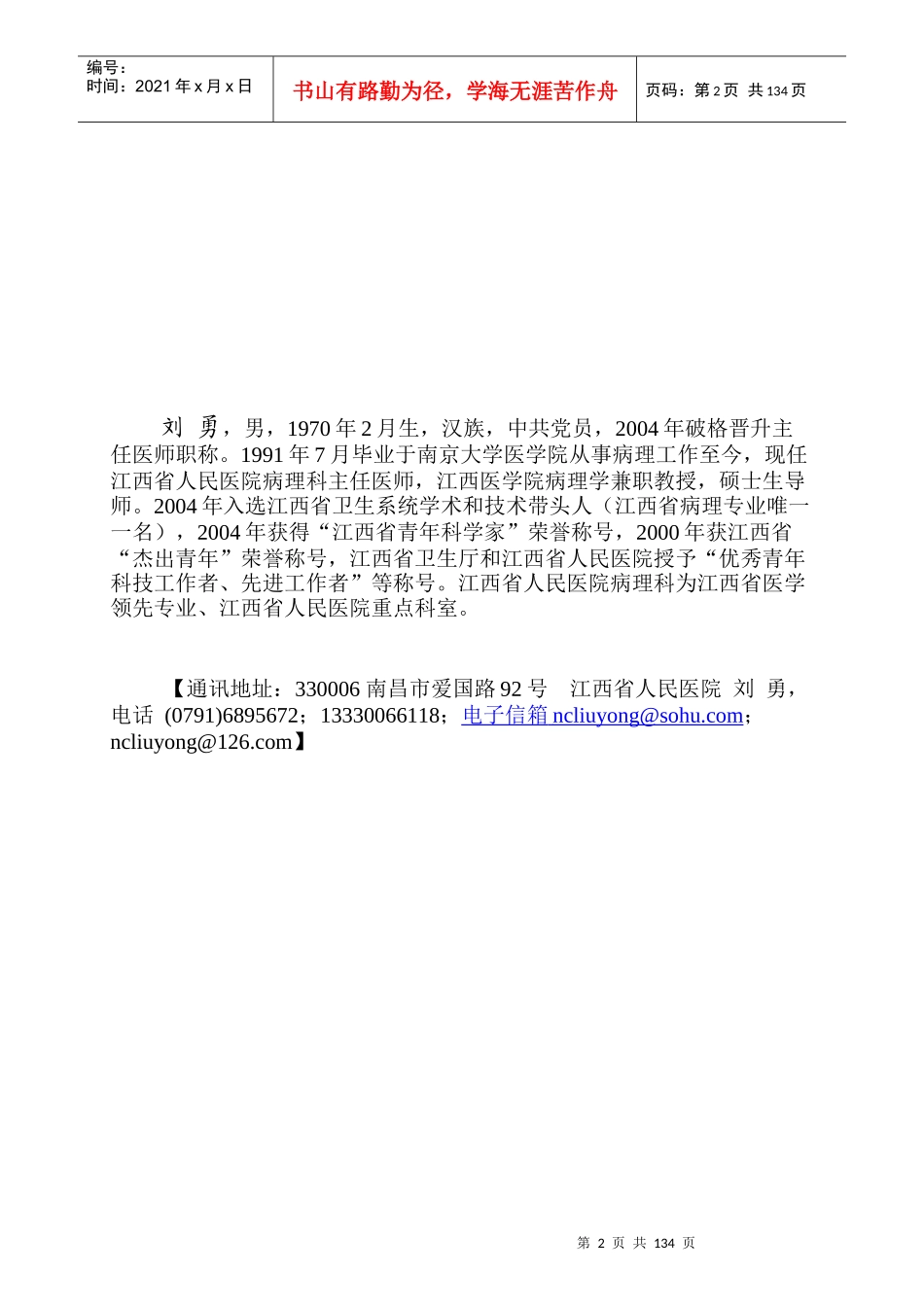 纤维组织细胞瘤（皮肤纤维瘤、硬化性血管瘤、皮肤组织细胞瘤、结_第2页