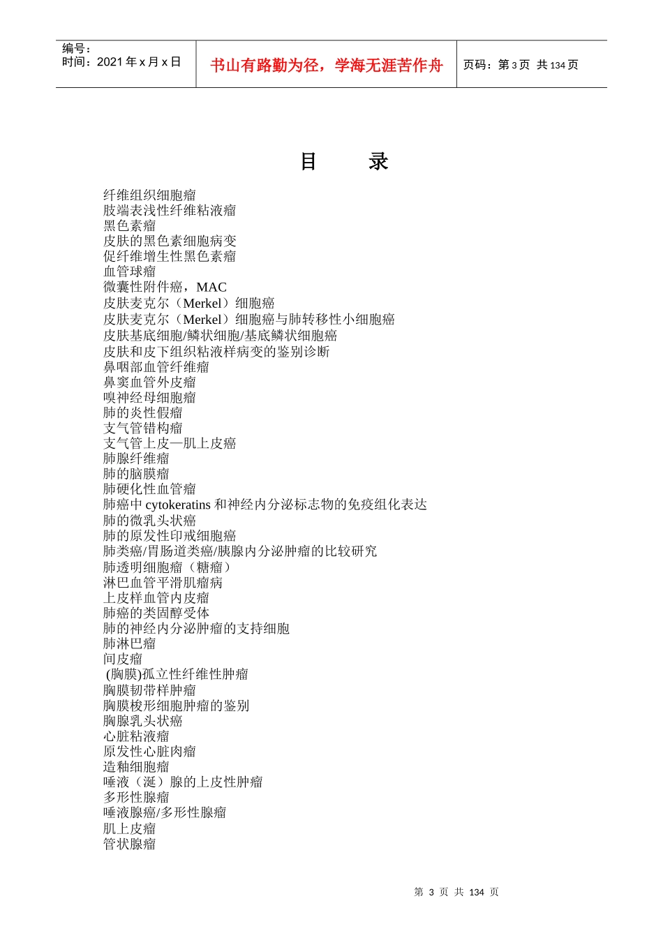 纤维组织细胞瘤（皮肤纤维瘤、硬化性血管瘤、皮肤组织细胞瘤、结_第3页