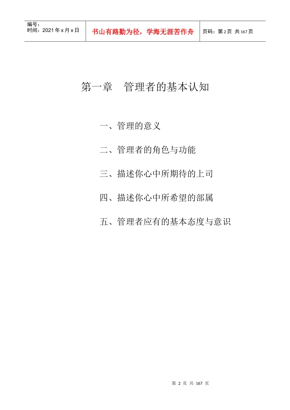 管理者的基本认识与领导力的发挥_第2页