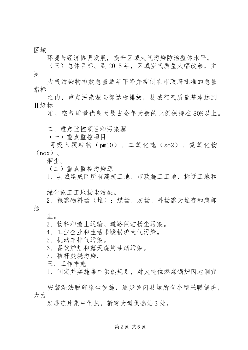 大气污染防治实施方案 _第2页