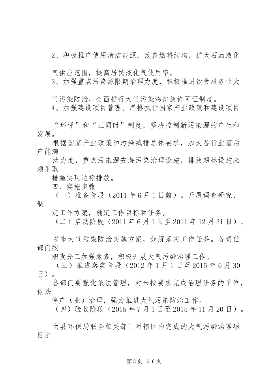 大气污染防治实施方案 _第3页