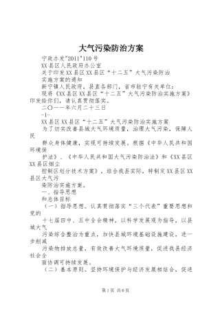 大气污染防治实施方案 