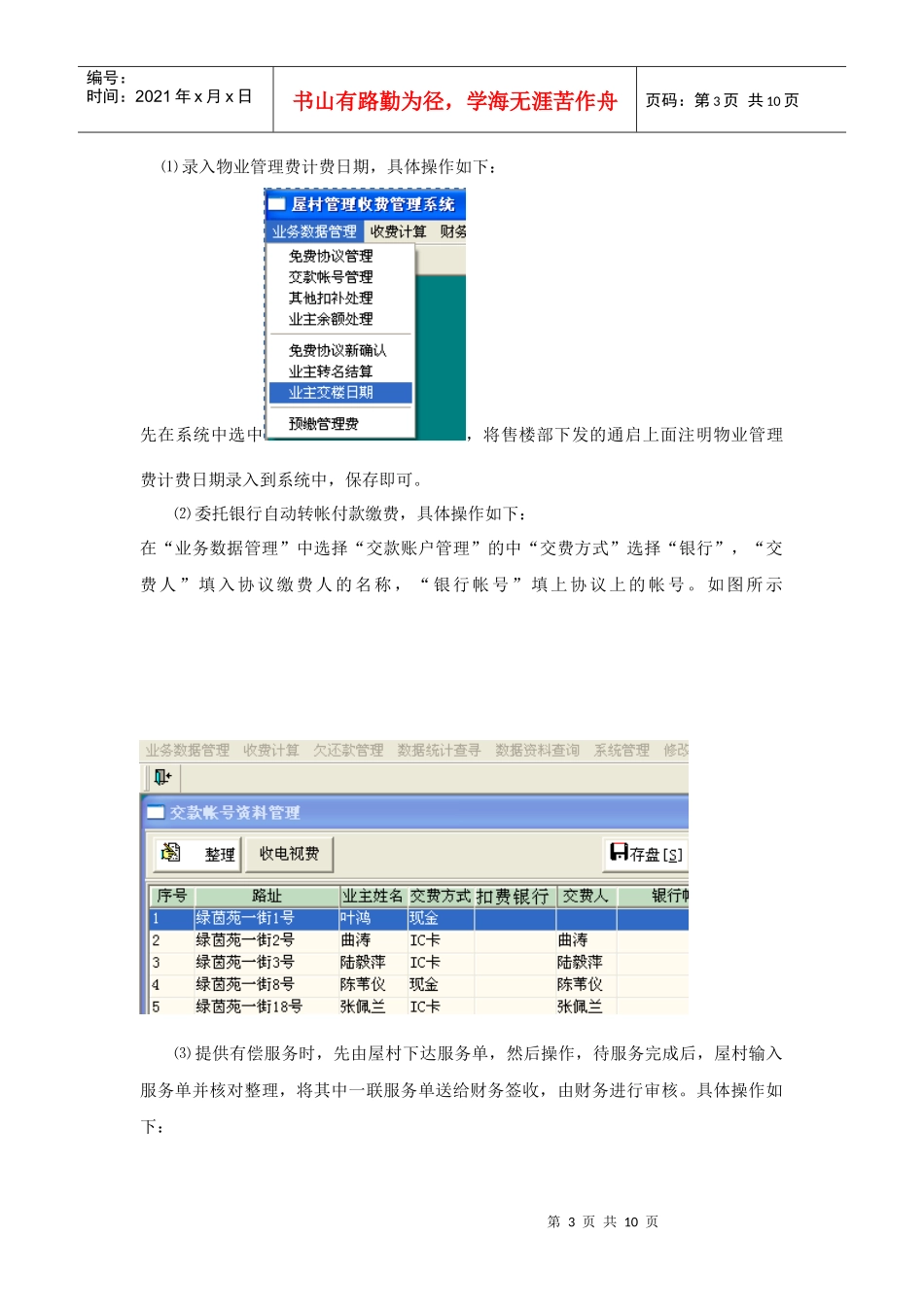 管理公司系统管理员岗位说明书_第3页