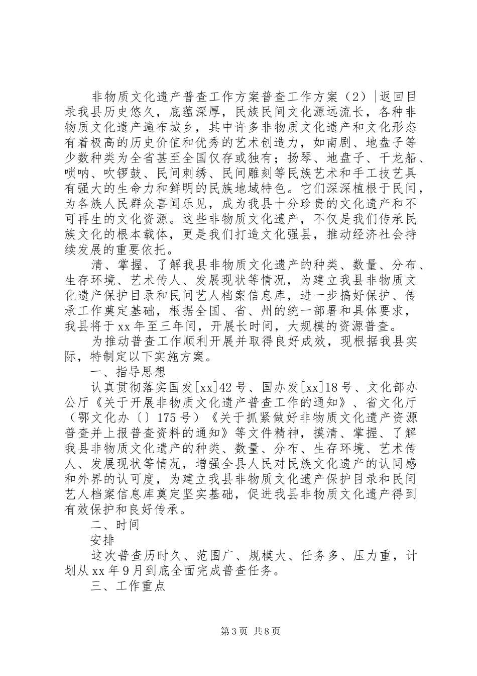 普查工作实施方案3篇_第3页