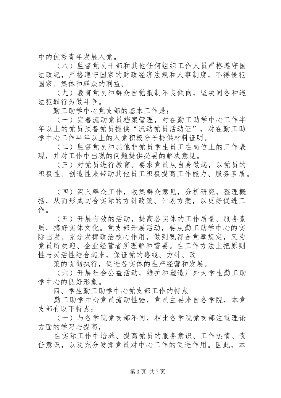 学校党支部筹建实施方案 _第3页