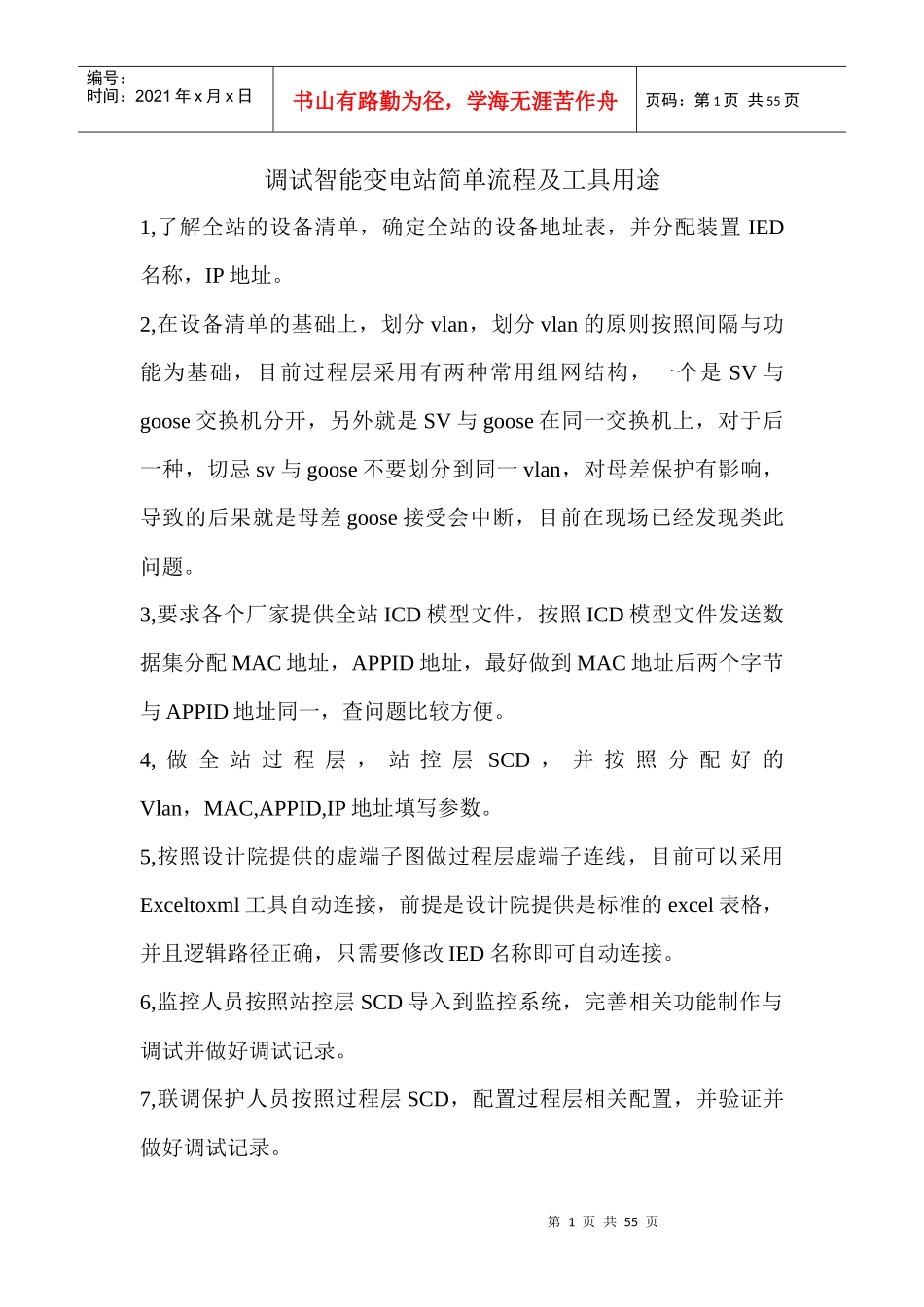 简单流程及工具说明_第1页