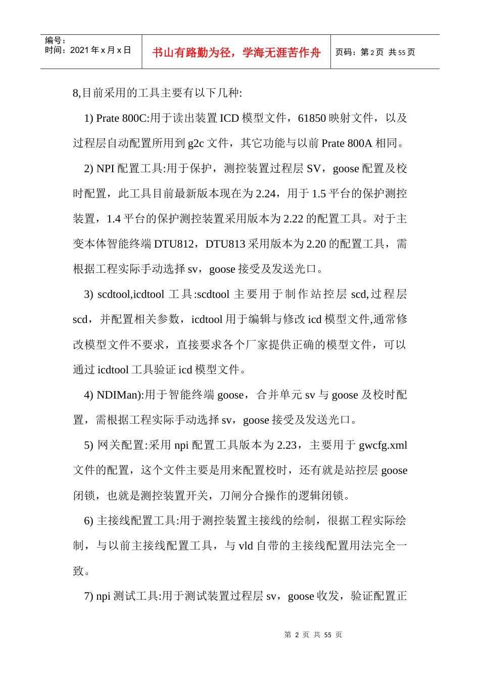 简单流程及工具说明_第2页