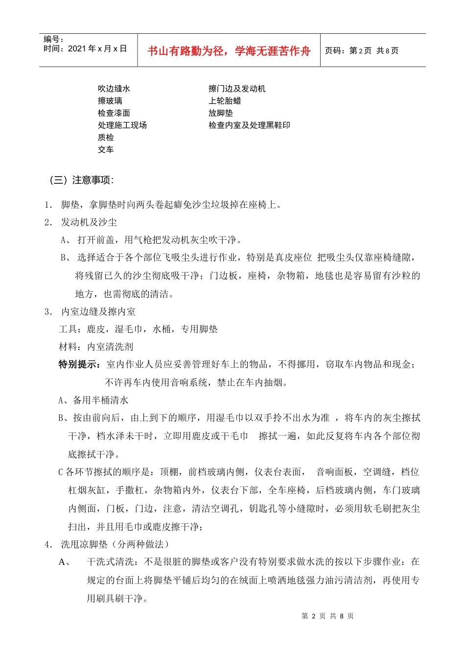 精致洗车项目流程_第2页