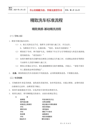 精致洗车项目流程