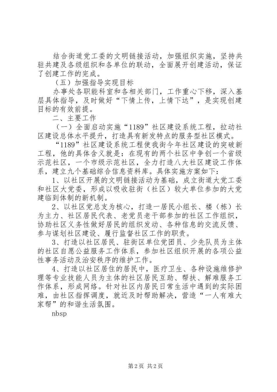 街道办事处精神文明创建工作实施方案 _第2页