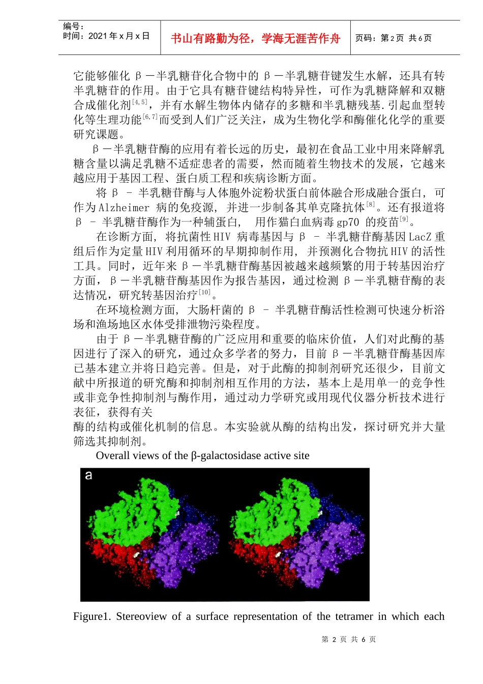 糖苷酶及抑制剂的深入研究_第2页