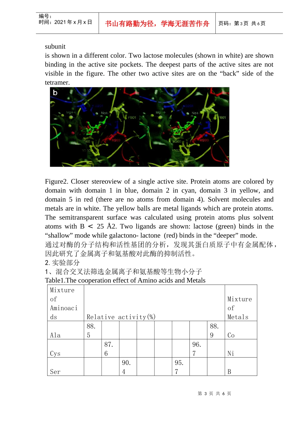 糖苷酶及抑制剂的深入研究_第3页