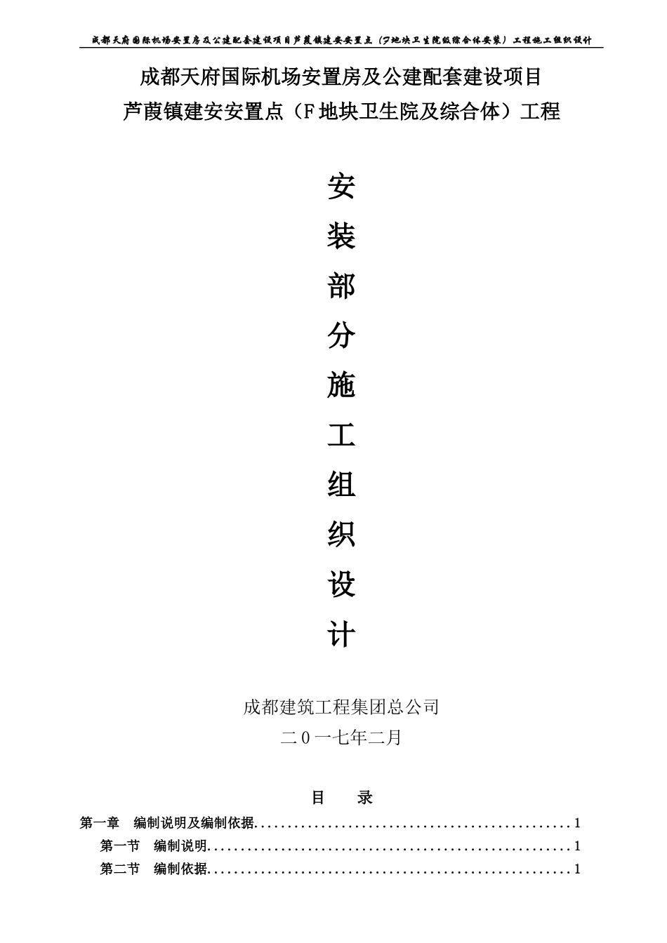 简阳市芦葭(安装)施工组织设计_第1页