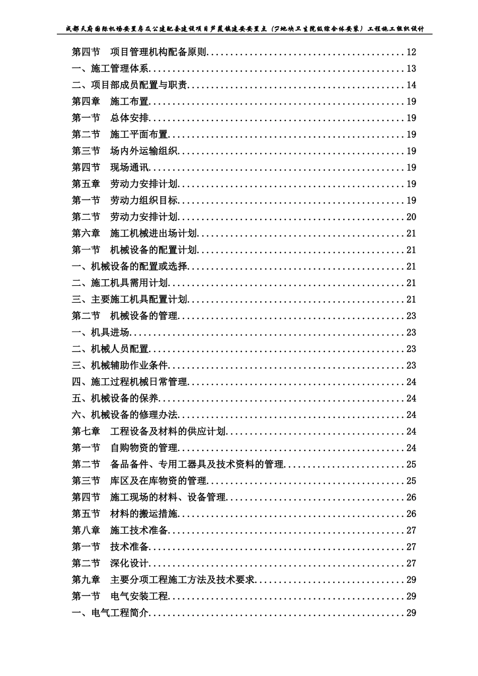 简阳市芦葭(安装)施工组织设计_第3页