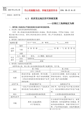 经济发达地区的可持续发展