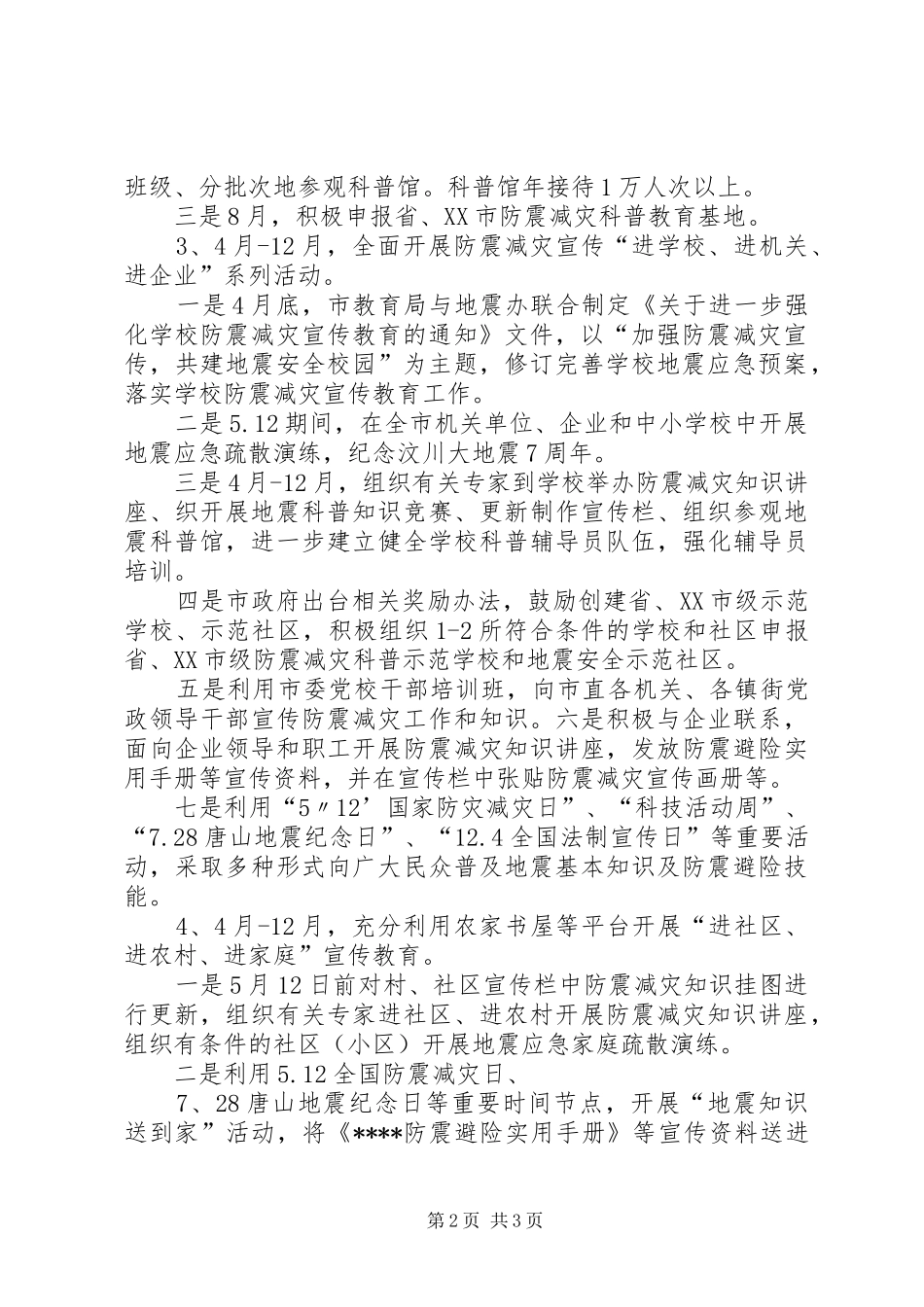 丰城四中“防震减灾宣传教育活动周”方案 _第2页