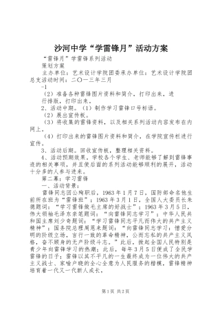 沙河中学“学雷锋月”活动实施方案 