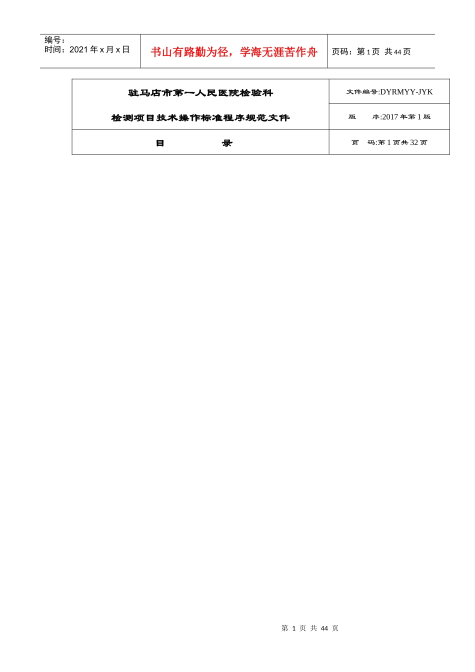 管理制度SOP_第1页