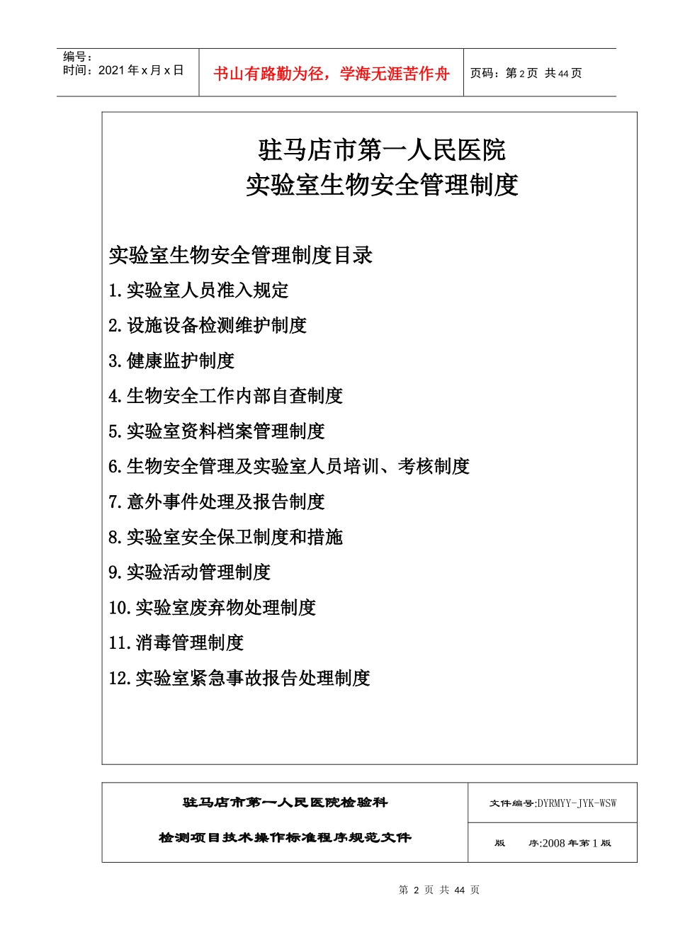 管理制度SOP_第2页