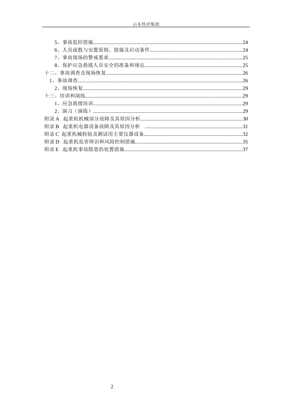 精品天车应急救援预案_第3页